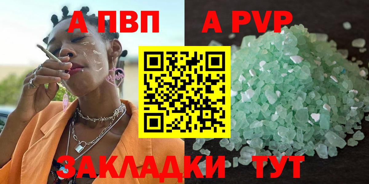 А ПВП Соль  Вход с VPN  продажа наркотиков  APVP мука  Назарово  Alpha-PVP СК КРИС 