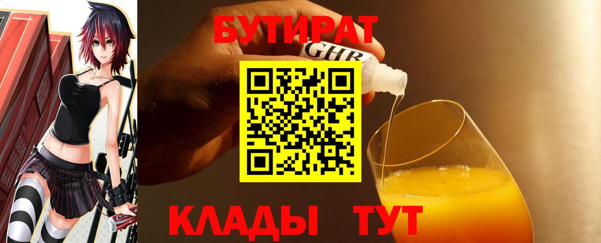 БУТИРАТ вода Назарово