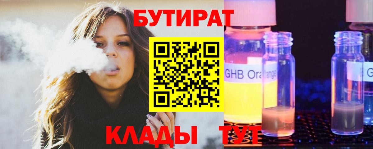 Бутират оксибутират  Вход с VPN  Назарово 