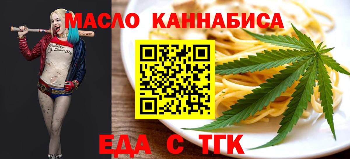 Назарово  Печенье с ТГК конопля  Вход с VPN 