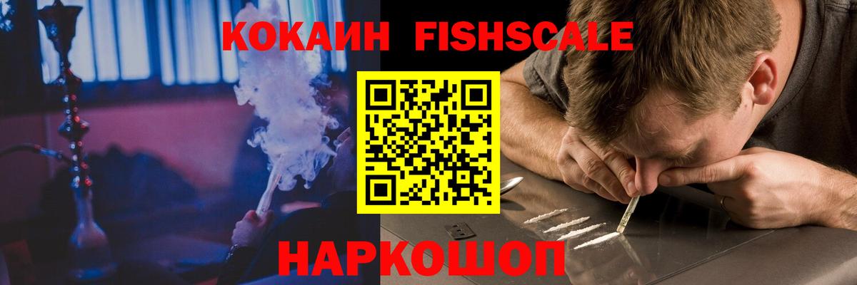 где можно купить   COCAIN  КОКАИН Fish Scale  Вход с VPN  Cocaine Эквадор  Назарово 