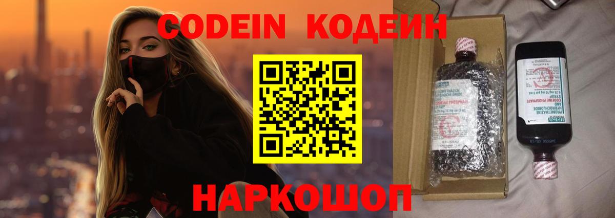 Кодеиновый сироп Lean напиток Lean (лин) Назарово